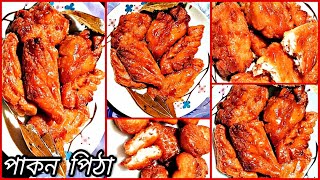 Pakon Pitha  পাকন পিঠার সহজ রেসিপি  Easy making pakon pitha recipe  Coconut Pakan Pitha 😍💙 [upl. by Ethbin]