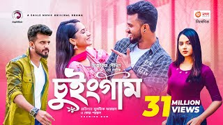 Chewing Gum  Bangla Natok 2021  Musfiq R Farhan  Keya Payel  New Natok 2021 [upl. by Ennyroc20]