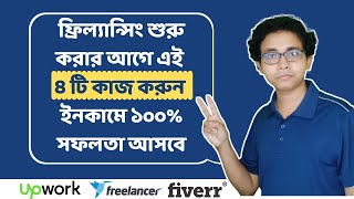 How to become a successful freelancer career  freelancing tips bangla [upl. by Dulcea214]