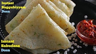 Instant Sabudana Dosa  సగ్గుబియ్యం అట్లు  Saggubiyyam dosaSabudana dosa recipe by vismai food [upl. by Sikes690]