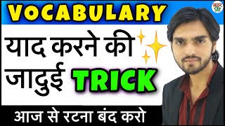 Shine Vocabulary With Tricks  Vocabulary Words  Vocabulary Words English Learn  Dear Sir English [upl. by Ardnaed]