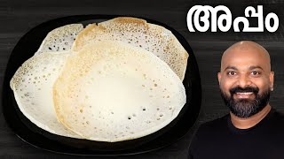 അപ്പം  പാലപ്പം  വെള്ളയപ്പം  Appam  Palappam  Vellayappam  Kerala style easy recipe [upl. by Adnorehs]