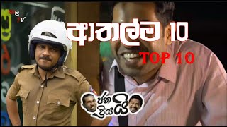 Janai Priyai  Top 10  අතල්ම 10 [upl. by Etteraj]