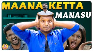 Maana Ketta Manasu  Tamil Short Flim  Nanji Vijayan [upl. by Oakie]