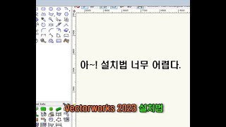 vectorworks 2023 설치법 크랙법 [upl. by Ulick602]