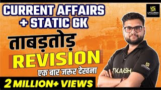 Current Affairs  Static GK Rapid Revision  Kumar Gaurav Sir  Utkarsh Classes [upl. by Anifad]