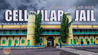 Vlog 14 Cellular Jail or Kala Pani Andaman  कालापानी की सज़ा इतनी खतरनाक क्यों थी  Andaman Tour [upl. by Jecon]