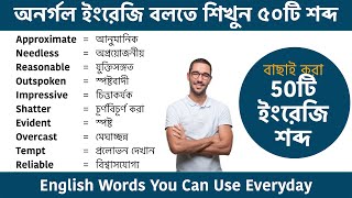 50 daily use English words with Bengali meaning  Common English words used in daily life [upl. by Nylinej]