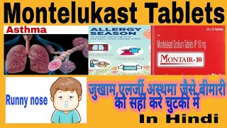 Montelukast tablets ip 10 mg  uses doseside effects warnings etc in hindi [upl. by Barthol285]