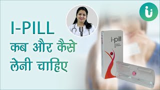 i Pill कब और कैसे लेनी चाहिए i Pill tablet ke use side effect dose price fayde review in Hindi [upl. by Yendirb]