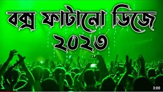 মাটি কাপানো ডিজে গান  Mati Kapano Dj Gan  Pabna Remix Song [upl. by Yahiya347]