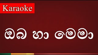 Oba Ha Mema  ඔබ හා මෙමා   Karaoke Version [upl. by Lednor]