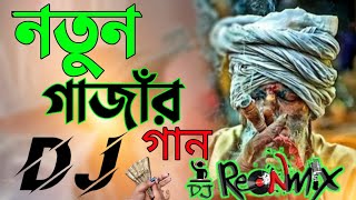 New Gaja Song  Dj Songs 🥀 Bangla Dj Gan  New Dj Gan [upl. by Ainud800]