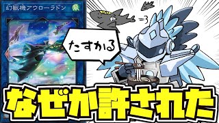 【遊戯王】 やりたい放題のシンクロ召喚 『幻獣機アウローラドン』 【ゆっくり解説】 [upl. by Nole]