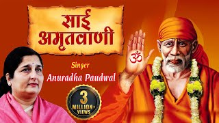 Sai Amritwani by Anuradha Paudwal  Sai Baba Bhajan  Sai Bhakti [upl. by Ajed]