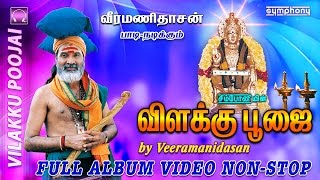 விளக்கு பூஜை  Full Album Video  Vilakku Poojai [upl. by Carlene]