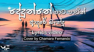 Chamara ranawaka live in concert with seeduwa sakura  best performance uncommon musical show [upl. by Inami458]