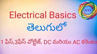 Electrical Basics in telugu [upl. by Fayette813]