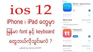 Myanmar Keyboard and Font for iOS 12 [upl. by Enirac651]