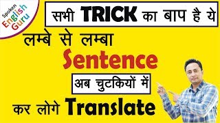 Translation की धमाकेदार Trick । Translate into English Hindi to English Translation [upl. by Girhiny306]