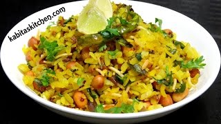 Poha RecipeHow to make Kanda PohaEasy Indian Breakfast RecipeSavory Flattened Rice [upl. by Atnad]