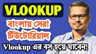 How to Use VLOOKUP Function in Excel  VLOOKUP Bangla Tutorial  Part01 [upl. by Auqinihs]