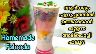 Falooda  ഈസി ആയി വീട്ടിൽ ഫലൂദ ഉണ്ടാക്കാം  Homemade Falooda  Royal Falooda Recipe [upl. by Edgerton]