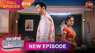 Safal Hogi Teri Aradhana  New Full Episode 119  28 FEB 2025  NewEpisode  Dangal TV [upl. by Harald]