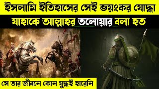 History Of Hazrat Khalid Bin Walid  khalid bin walid rh  hero  ruler  story  history  ik [upl. by Nikoletta705]