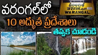 Warangal TOP 10 Beautiful Tourist Places  Warangal Tour Plan  Telangana Tourism  One TV Telangana [upl. by Simonette]