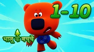 Cartoons In Hindi  भालू के बच्चे  Collection 110 [upl. by Aramas359]