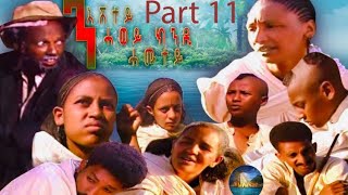 BAHRNA  Eritrean Movie ንእሽቶ ሓወይ ክንዳ ሓሙተይ Part 11 [upl. by Atteirneh666]