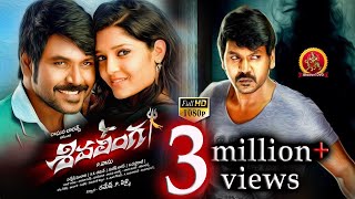 Sivalinga Video Song  Shivalinga Video Songs  Raghava Lawrence Songs  Thaman Songs [upl. by Ettenotna]