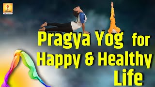 Pragya Yog for Happy amp Healthy Life   Dev Sanskriti Vishwavidyalaya  Shantikunj Haridwar [upl. by Mcbride]