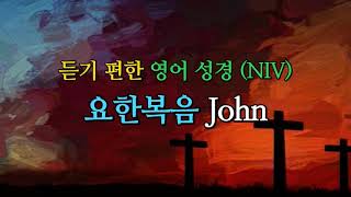 듣기편한 영어성경 NIV 요한복음 John [upl. by Arihday]