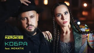 THE HARDKISS feat MONATIK  Кобра official video [upl. by Talbert]