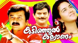 Kadinjool Kalyanam  Malayalam Full Movie  Jayaram amp Urvashi  Family Entertainer Movie [upl. by Yesnnyl608]