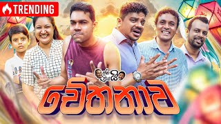 Janai Priyai  Chethanava  ජනයි ප්‍රියයි  චේතනාව [upl. by Edla]