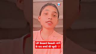 UP Board Result आने के बाद बच्चों की खुशी ❤️ RWA Student Review UP Board Exam 2024 [upl. by Madian525]