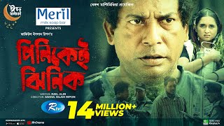 Pinikei Jhinik  পিনিকেই ঝিনিক  Mosharraf Karim  Tania Brishty  Eid New Natok 2022  Rtv Drama [upl. by Willmert105]