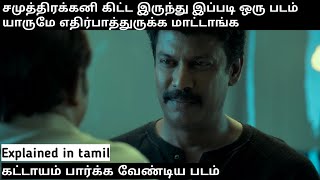 Vinodhaya Sitham movie explanation in tamil [upl. by Conway595]