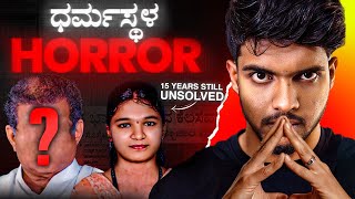 ಊರಿಗೆ ದೊಡ್ಡವರೆ ಕೊಲೆ ಮಾಡಿದವರಾ  Dharmastala Soujanya Case  Dhootha English Subtitles [upl. by Jerol672]