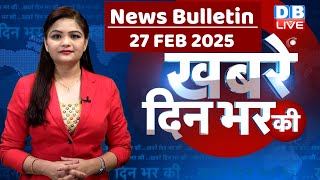 din bhar ki khabar  news of the day hindi news india top news  Rahul Gandhi  Mahakumbh dblive [upl. by Ebsen160]