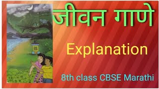 Jivan gaane  जीवन गाणे  Explanation  8th class CBSE Marathi [upl. by Ahsielat]