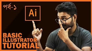 Introduction  Illustrator Bangla Tutorial  EPISODE 1 [upl. by Winwaloe]