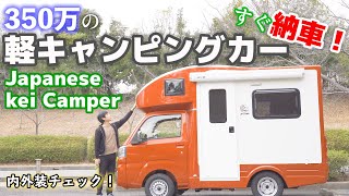 【2021年新発売】家族で車中泊できる軽キャンピングカー！JP STAR Happy 1 徹底レビュー【内外装チェック編】 [upl. by Aihsercal]