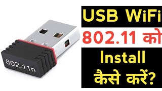 How to Install Driver for WiFi USB 80211N Wireless Card  Hindi [upl. by Seton]