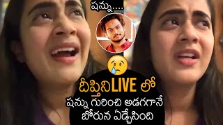 Deepthi Sunaina Gets Emotional While Fans Asking About Shanmukh  Siri Hanmanth  News Buzz [upl. by Raff]