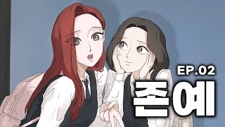 존예녀 EP02 [upl. by Hedva]