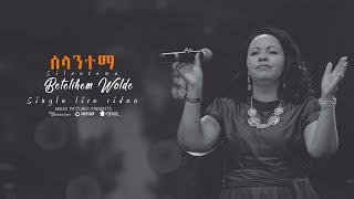 Betelhem Wolde quotSilantemaquot from Dink Sitota 2018 live concert  Misrak Meserete Kiristos Church [upl. by Trocki]